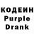 Кодеиновый сироп Lean Purple Drank African Mike